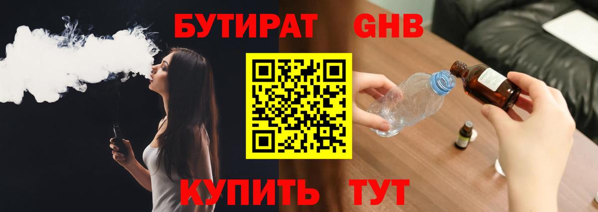 БУТИРАТ оксибутират  БУТИРАТ  Аргун  Вход с VPN 