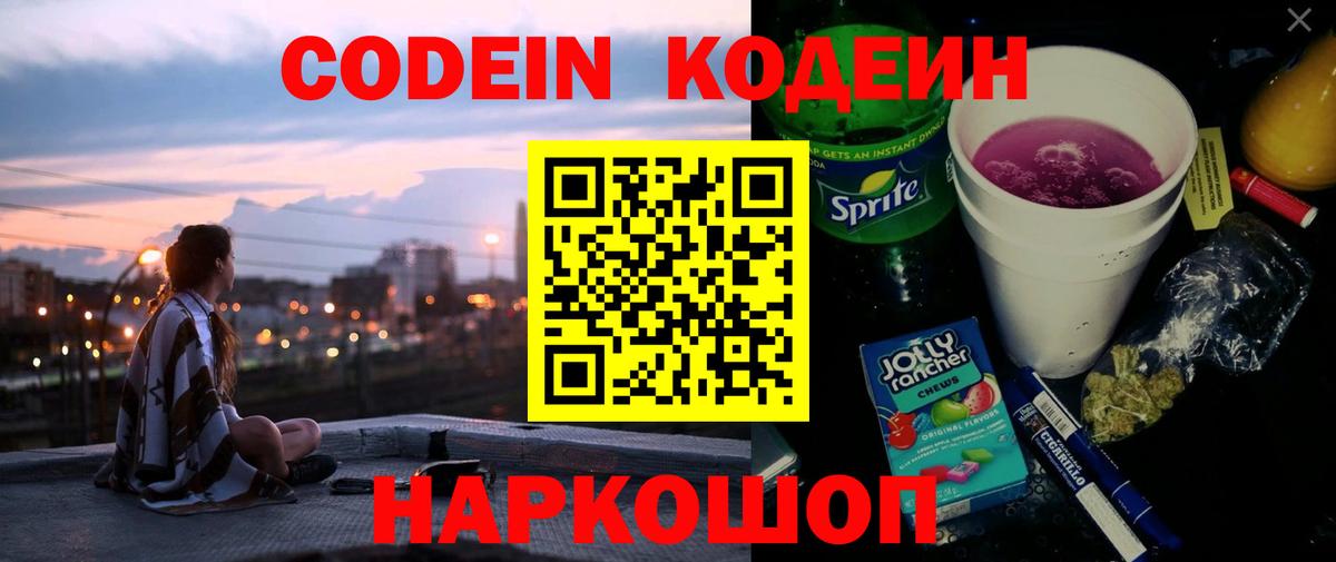 Кодеин Purple Drank Аргун