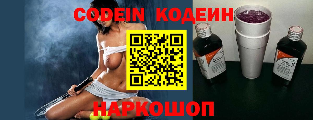 Codein напиток Lean (лин)  Кодеиновый сироп Lean Purple Drank  Вход с VPN  где продают наркотики  Аргун 