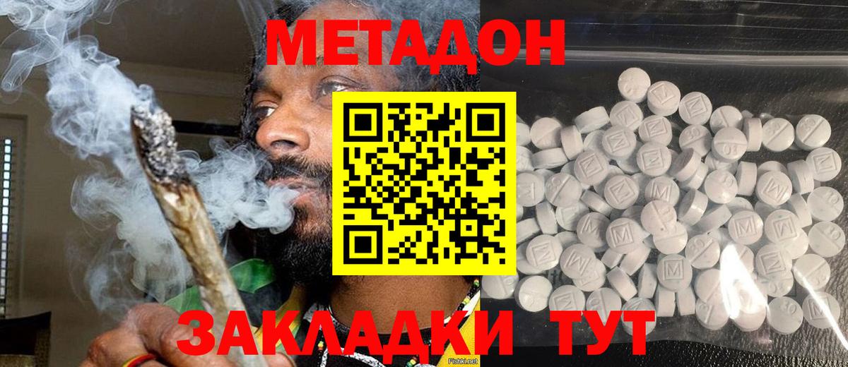 Метадон methadone Аргун