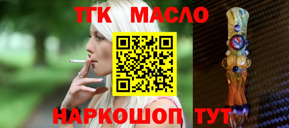 ТГК вейп с тгк Аргун